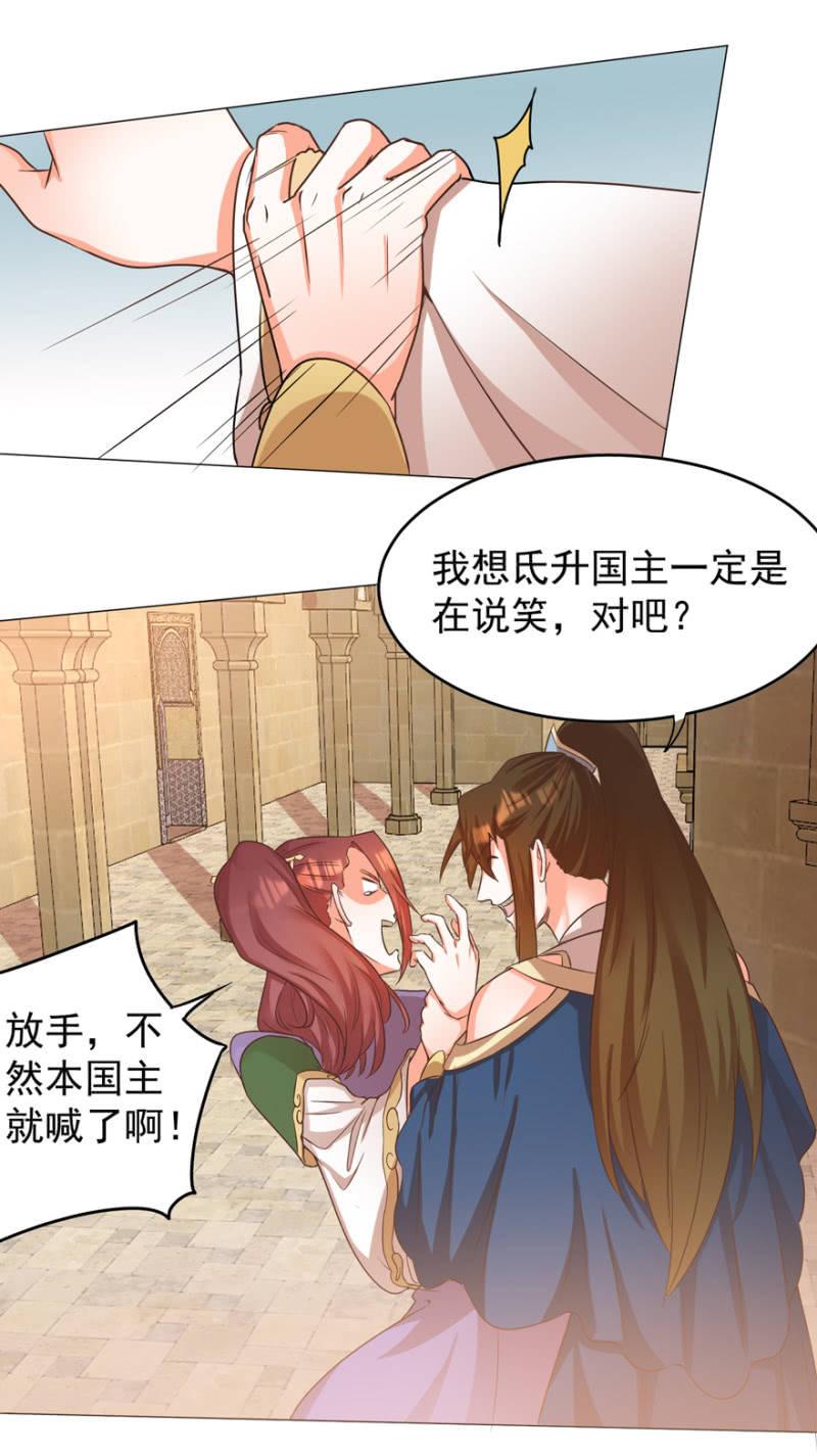 王爷爱上乞丐丫头漫画,活宝出场啦2图