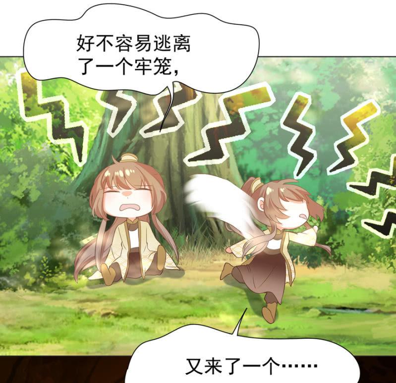王爷爱上乞丐丫头漫画,鬼迷心窍？2图