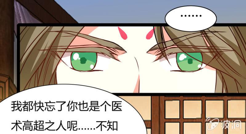 王爷爱上乞丐丫头漫画,声东击西1图