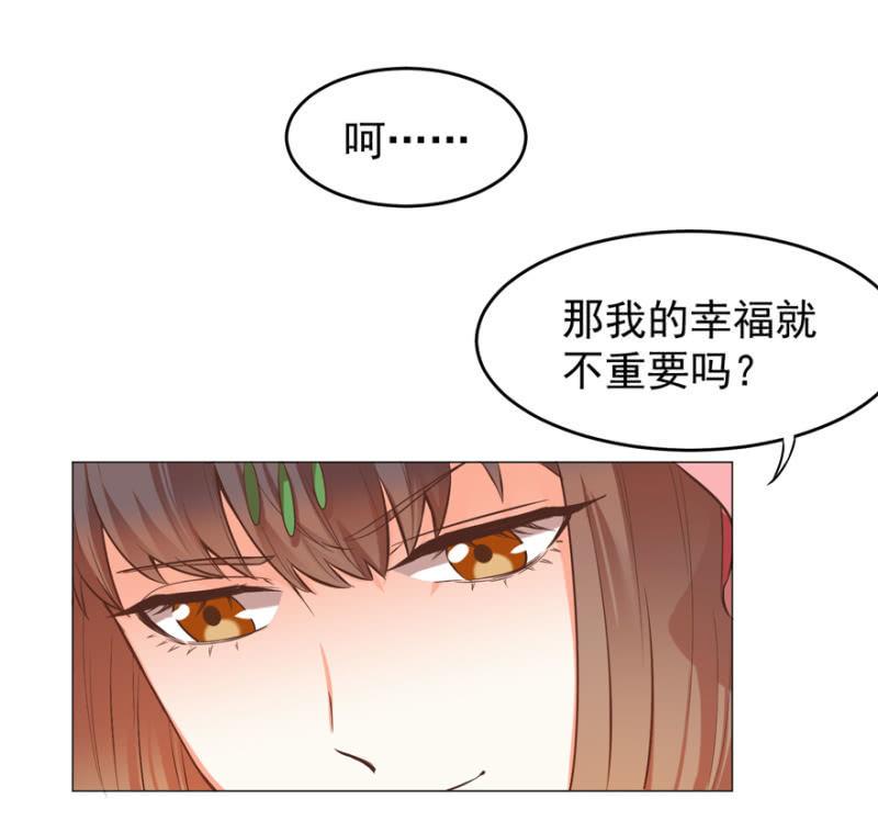 王爷爱上乞丐丫头漫画,不再成为牺牲品2图