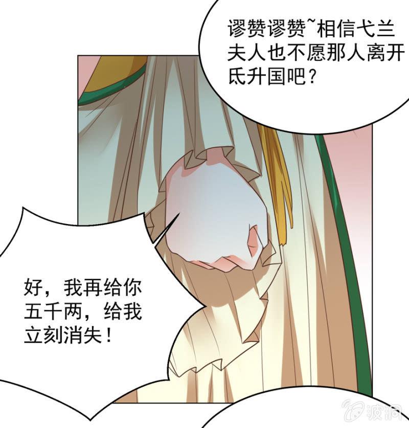 王爷爱上乞丐丫头漫画,“妙龄女子”1图