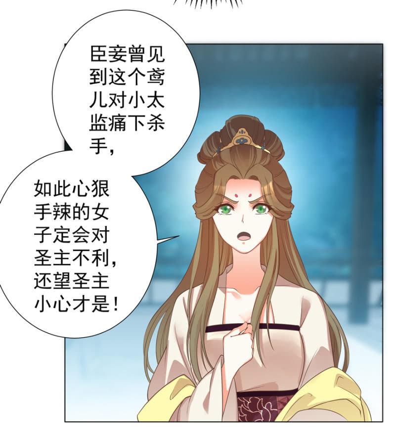 王爷爱上乞丐丫头漫画,激怒贵妃2图