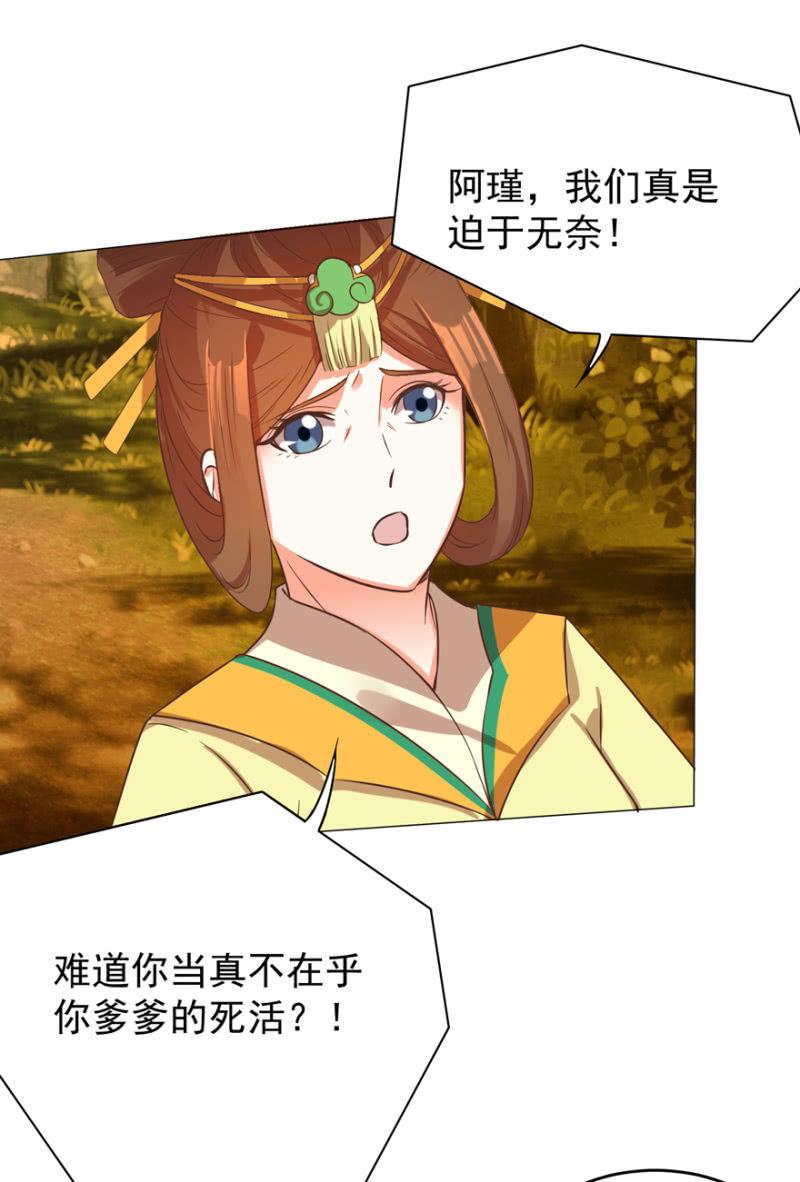 王爷爱上乞丐丫头漫画,不再成为牺牲品2图