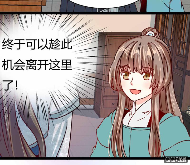 王爷爱上乞丐丫头漫画,出宫之际2图
