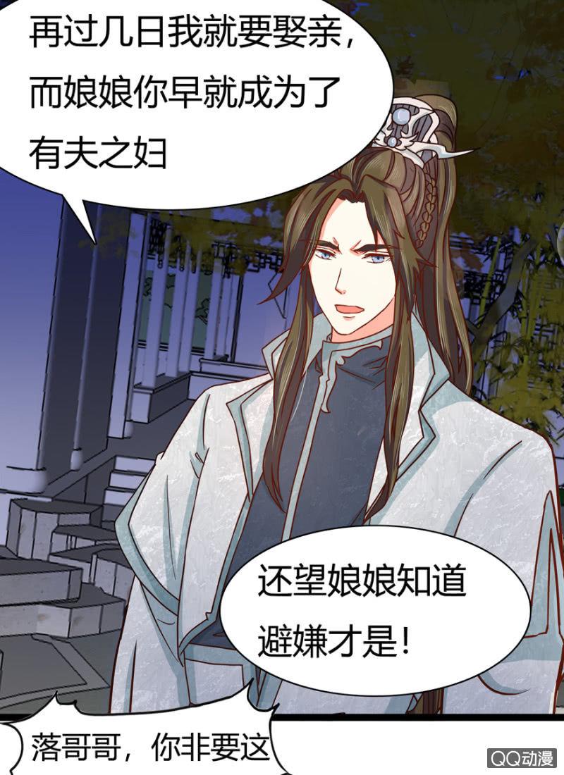 王爷爱上乞丐丫头漫画,深夜会面2图