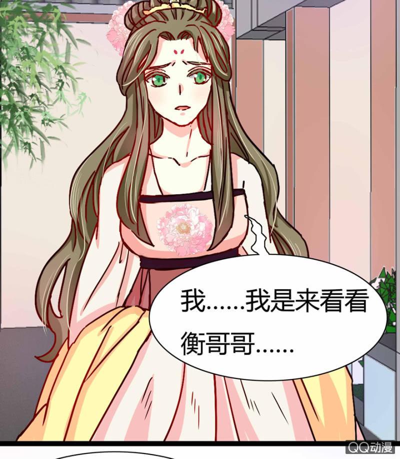 王爷爱上乞丐丫头漫画,出宫之际2图