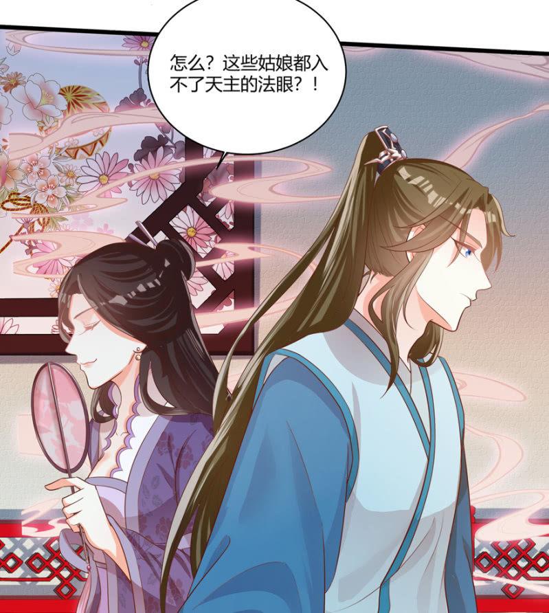 王爷爱上乞丐丫头漫画,天主驾到2图