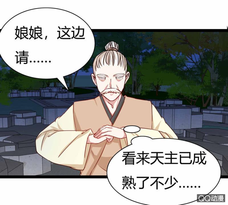 王爷爱上“公公”漫画,计谋2图