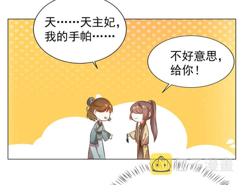 王爷爱上乞丐丫头漫画,鬼迷心窍？1图