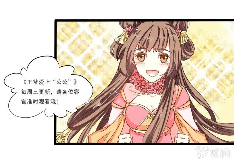 王爷爱上乞丐丫头漫画,千钧一发2图