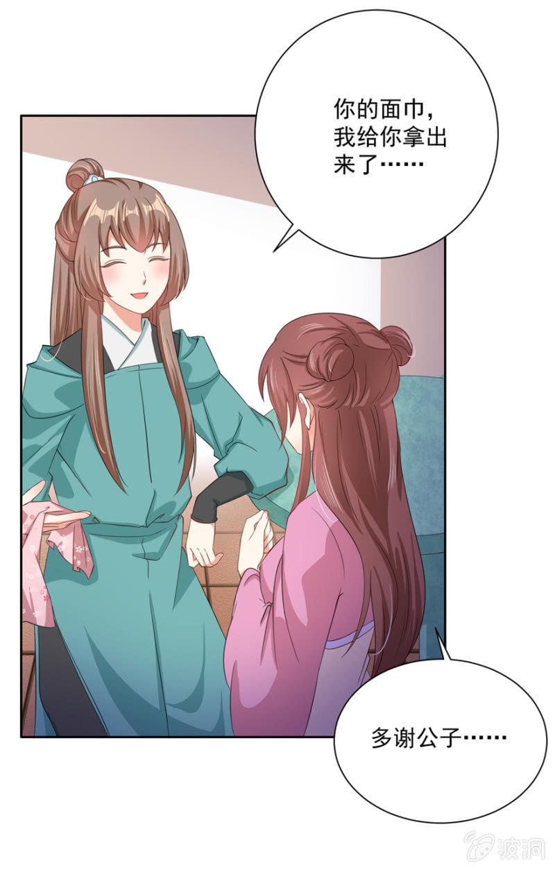 王爷爱上乞丐丫头漫画,我会让你喜欢我1图