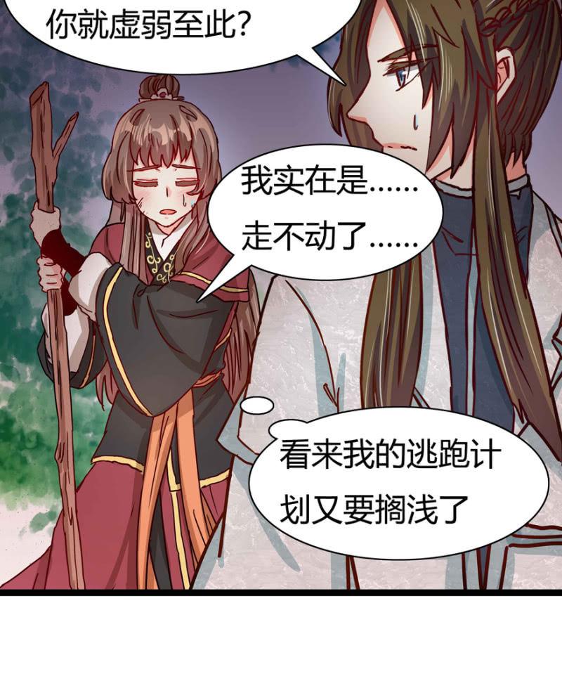 王爷爱上乞丐丫头漫画,圣主的真面目1图