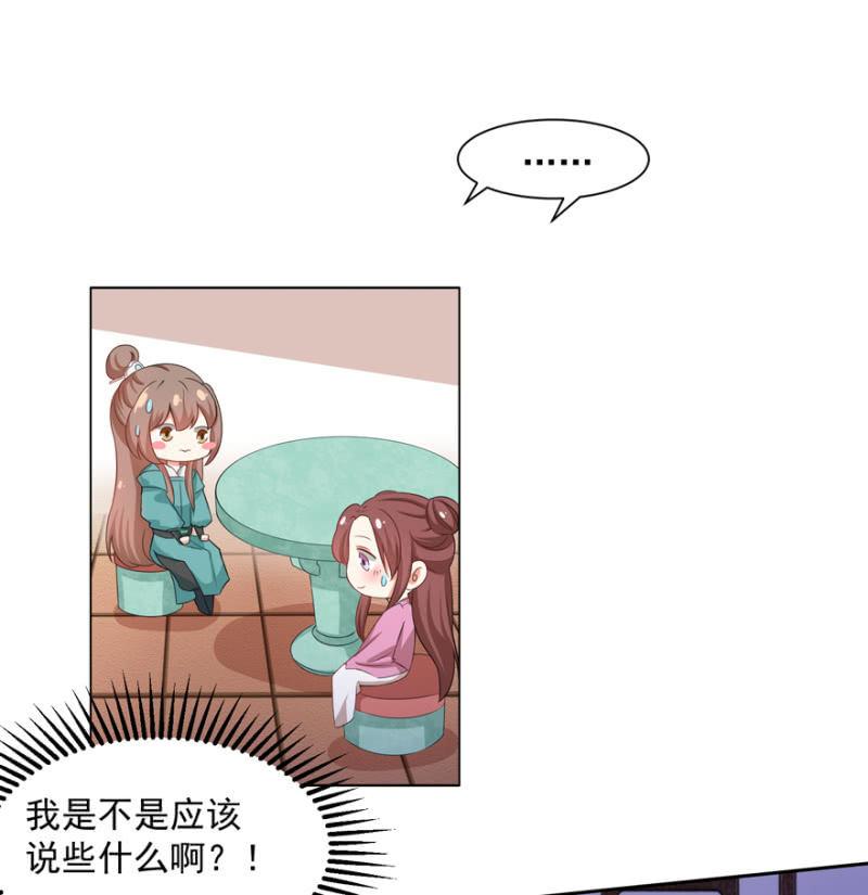 王爷爱上乞丐丫头漫画,我会让你喜欢我2图