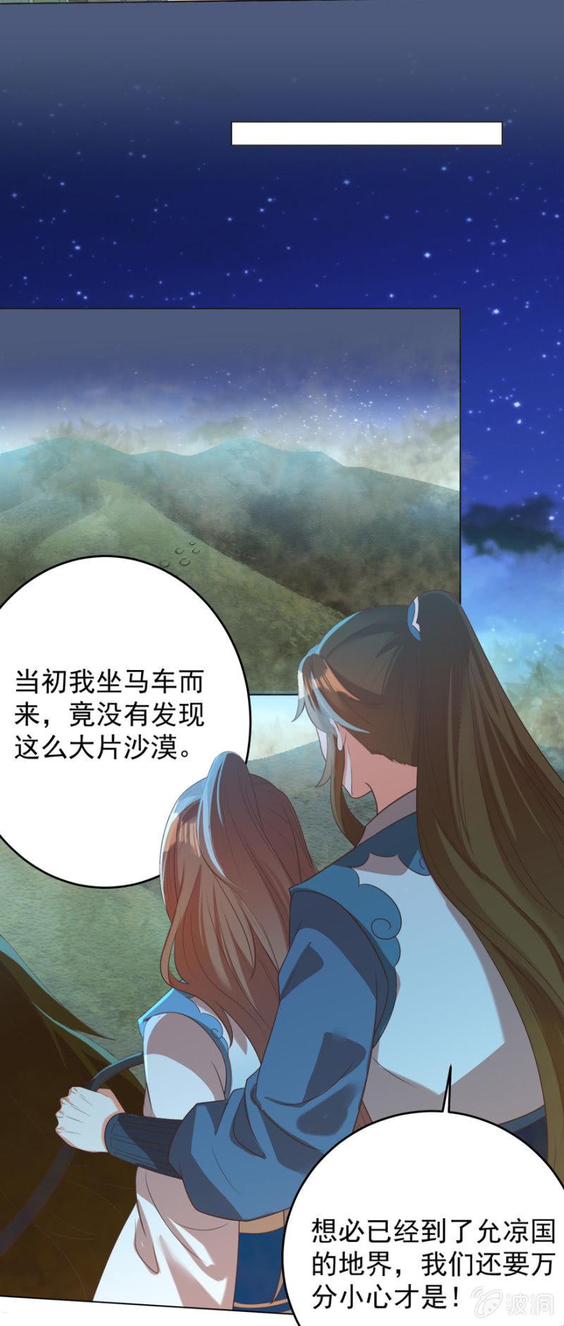 王爷爱上“公公”漫画,帝姬又是谁？1图