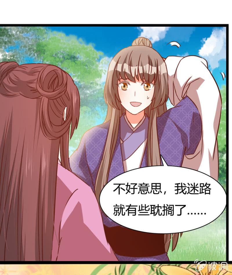 王爷爱上乞丐丫头漫画,一见倾心1图