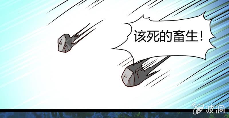 王爷爱上乞丐丫头漫画,千钧一发2图