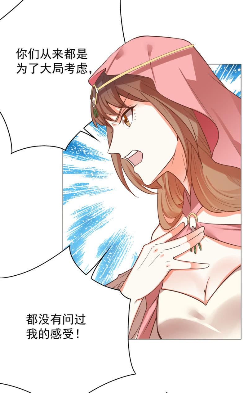 王爷爱上乞丐丫头漫画,不再成为牺牲品1图