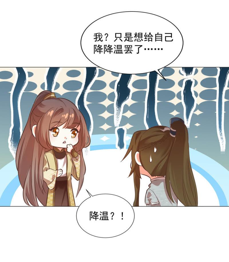 王爷爱上乞丐丫头漫画,“降温”1图