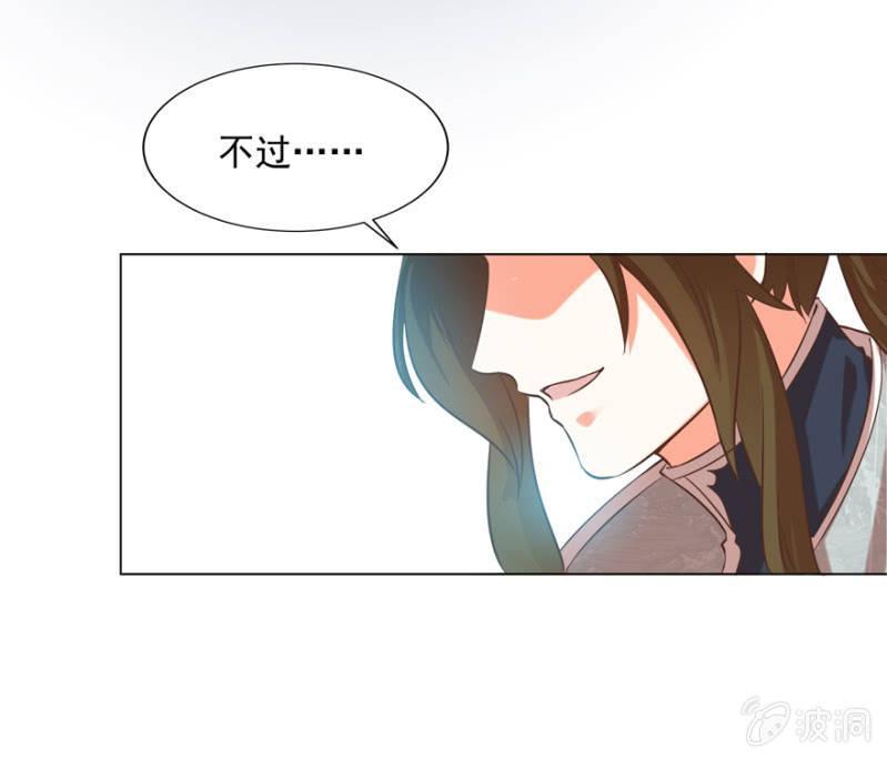 王爷爱上乞丐丫头漫画,做我夫人，可好？1图