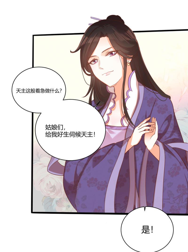 王爷爱上乞丐丫头漫画,天主驾到2图