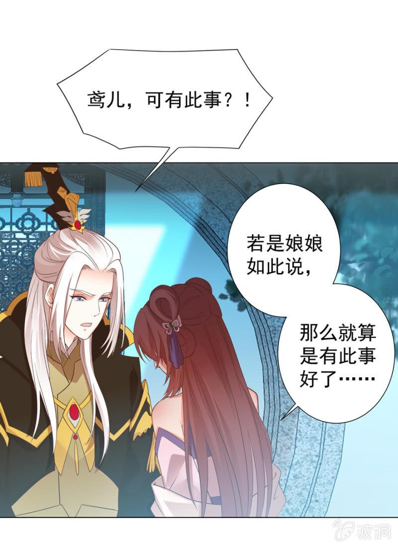 王爷爱上乞丐丫头漫画,激怒贵妃1图