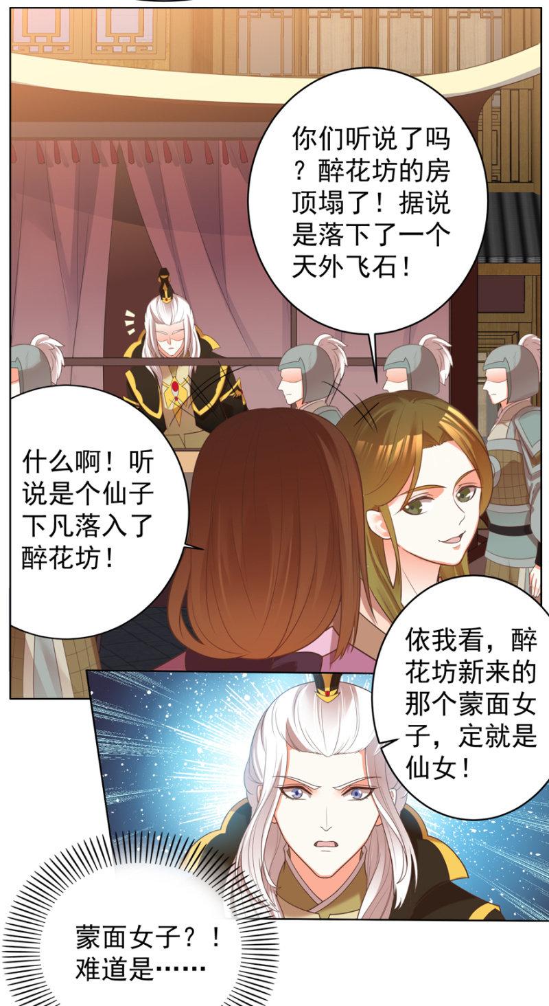 王爷爱上乞丐丫头漫画,谁在醉花坊2图