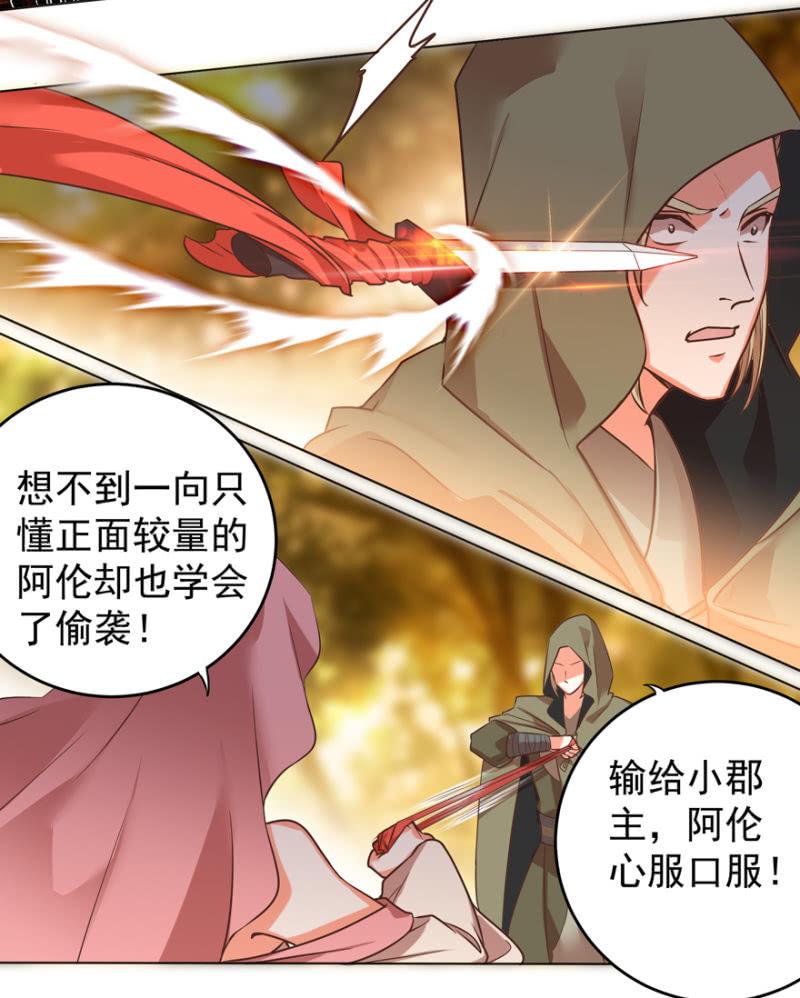 王爷爱上乞丐丫头漫画,不再成为牺牲品2图