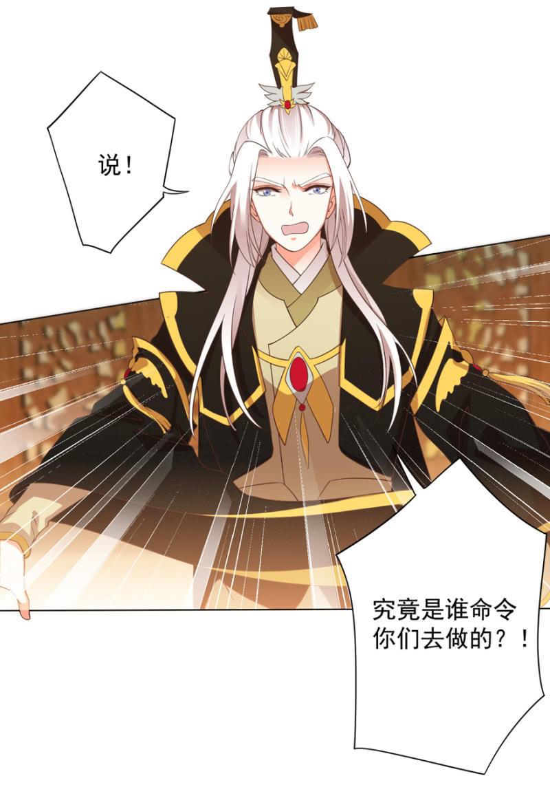 王爷爱上乞丐丫头漫画,素娘阴谋败露1图