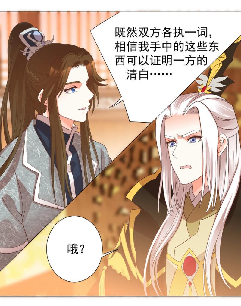 王爷爱上乞丐丫头漫画,素娘阴谋败露1图