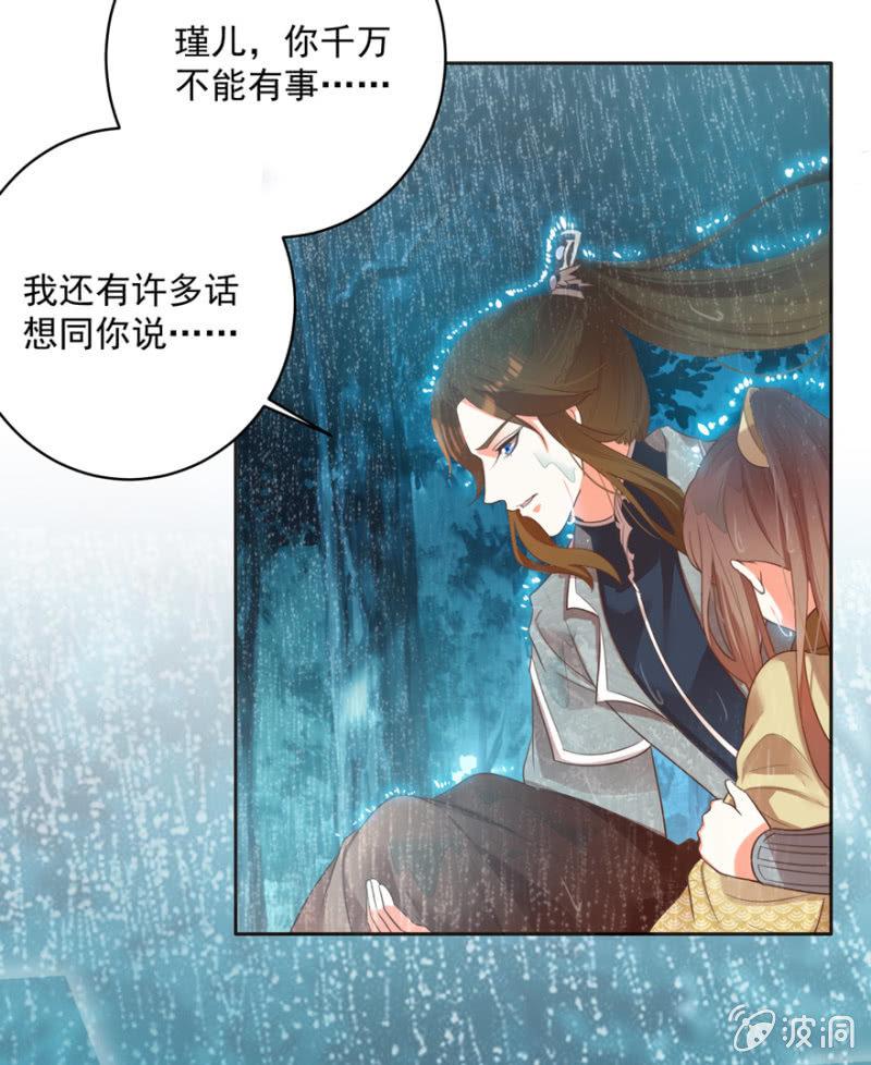 王爷爱上乞丐丫头漫画,兄弟反目1图