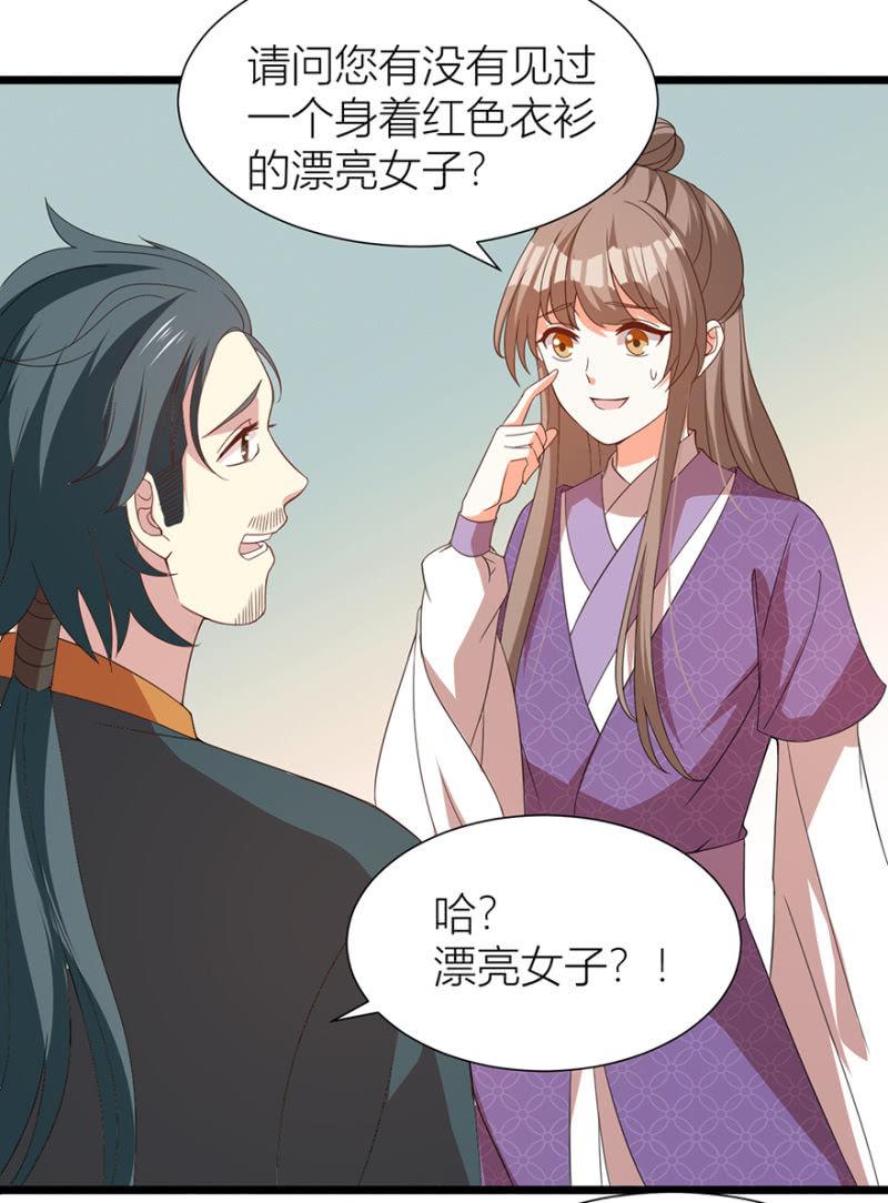 王爷爱上乞丐丫头漫画,寻人2图