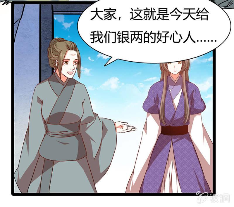 王爷爱上乞丐丫头漫画,见义勇为1图