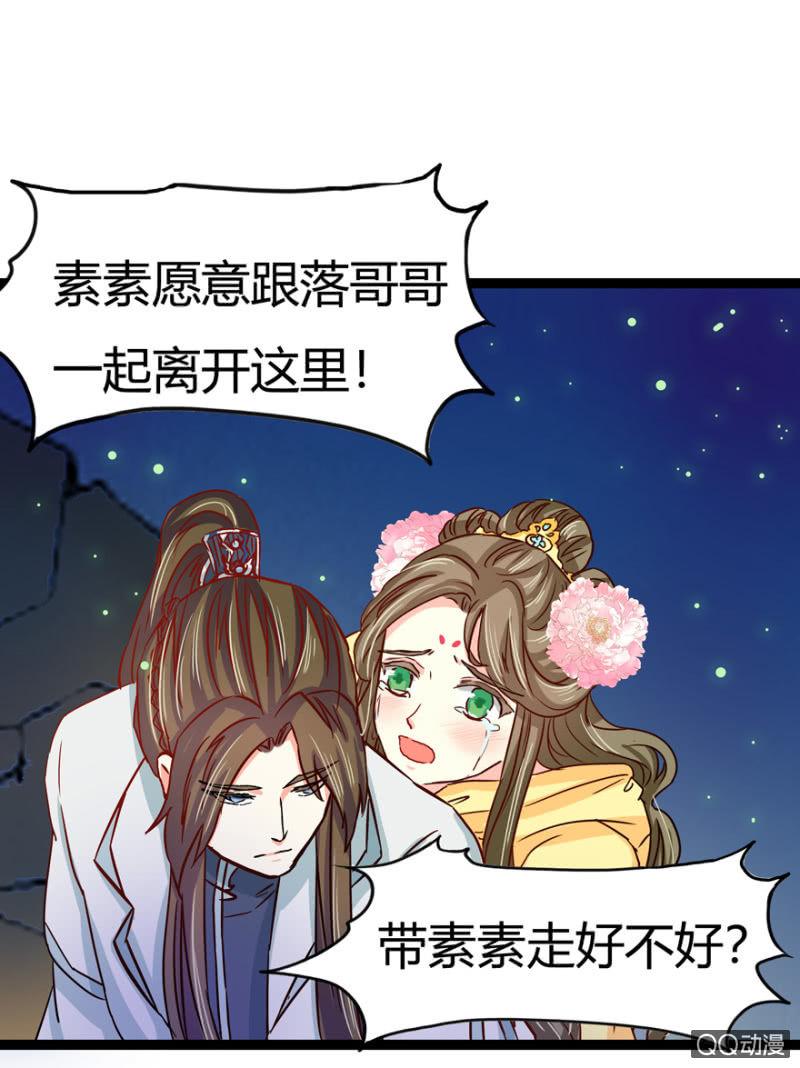 王爷爱上乞丐丫头漫画,深夜会面1图
