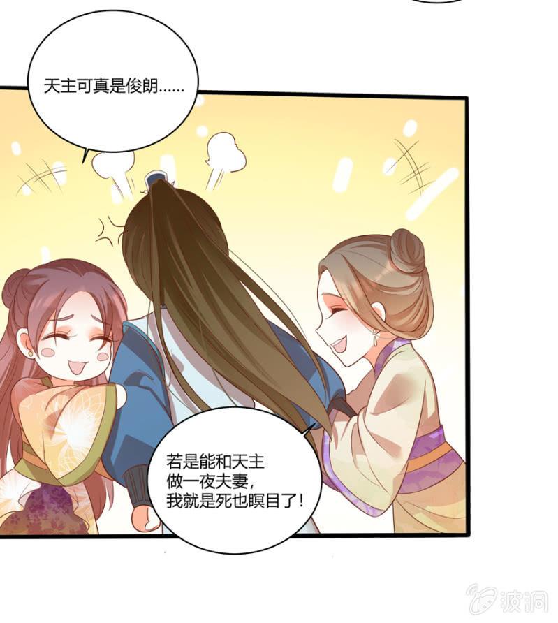 王爷爱上乞丐丫头漫画,天主驾到1图