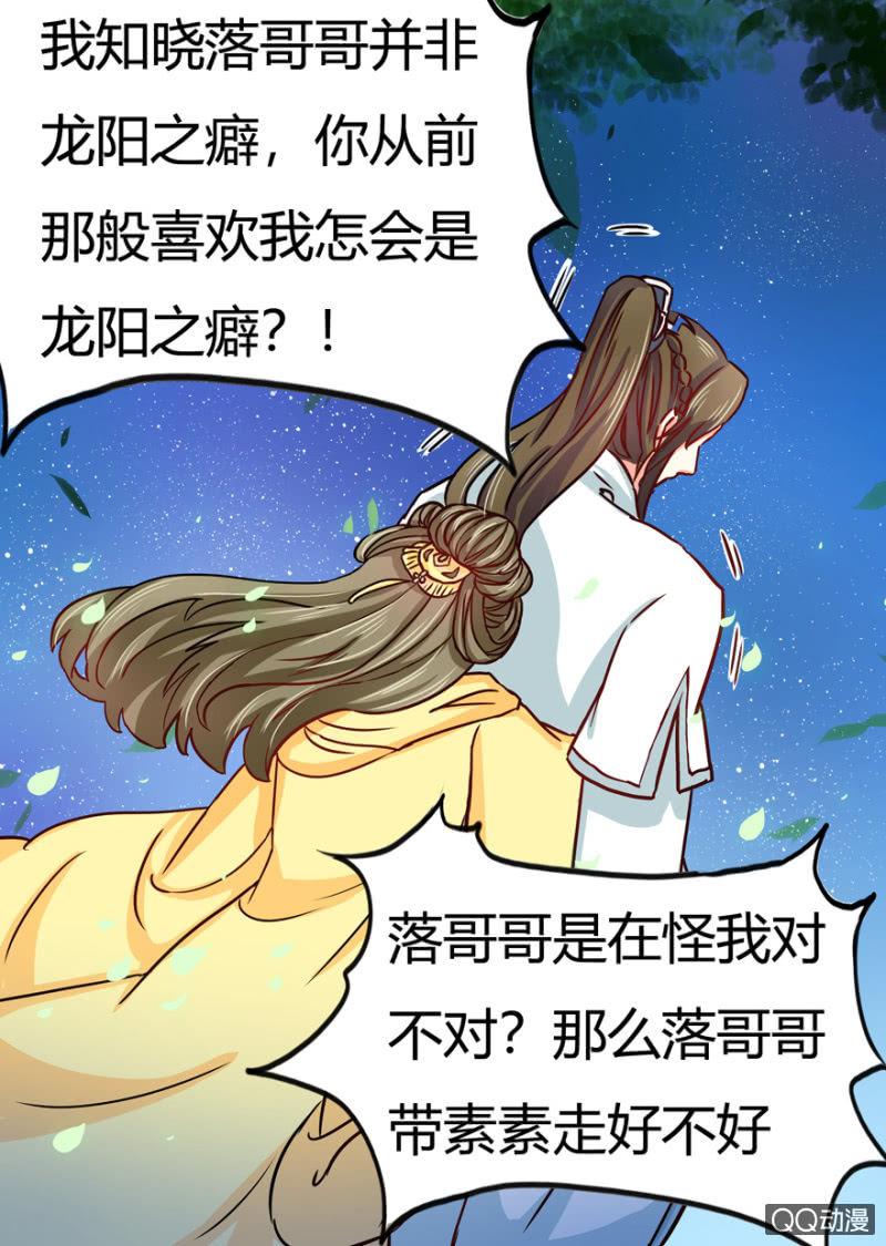 王爷爱上乞丐丫头漫画,深夜会面2图