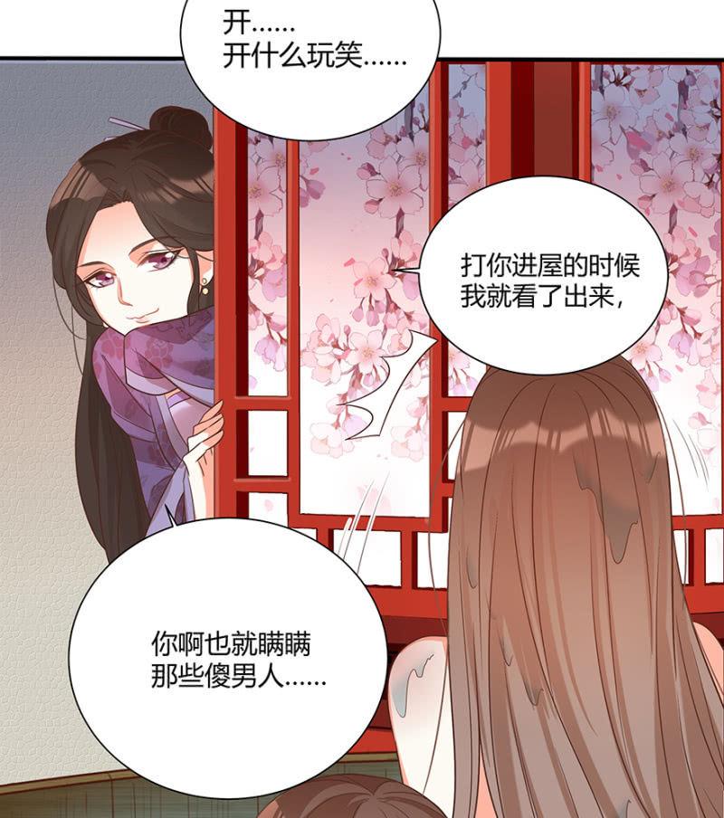 王爷爱上乞丐丫头漫画,突生变故2图