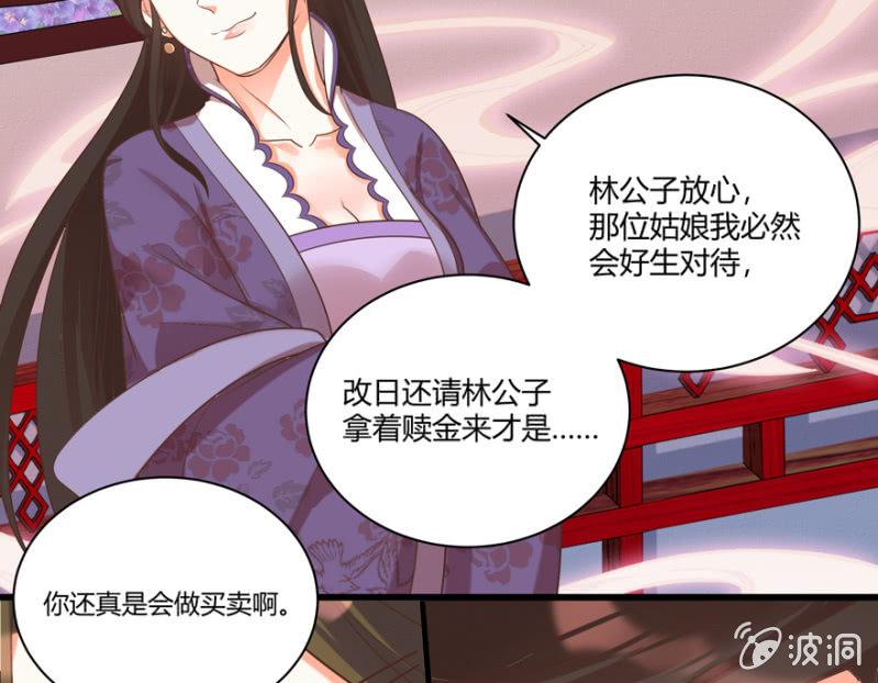 王爷爱上乞丐丫头漫画,后会有期1图