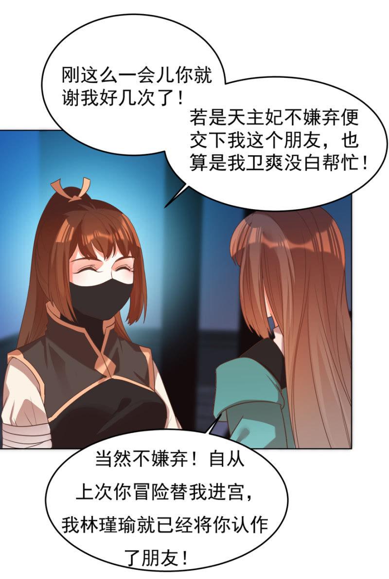 王爷爱上乞丐丫头漫画,瑾儿，我来找你啦2图