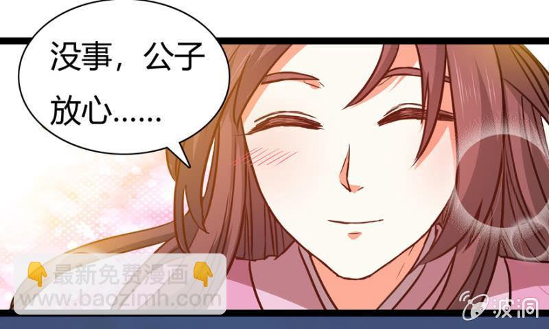 王爷爱上乞丐丫头漫画,深夜偶遇2图