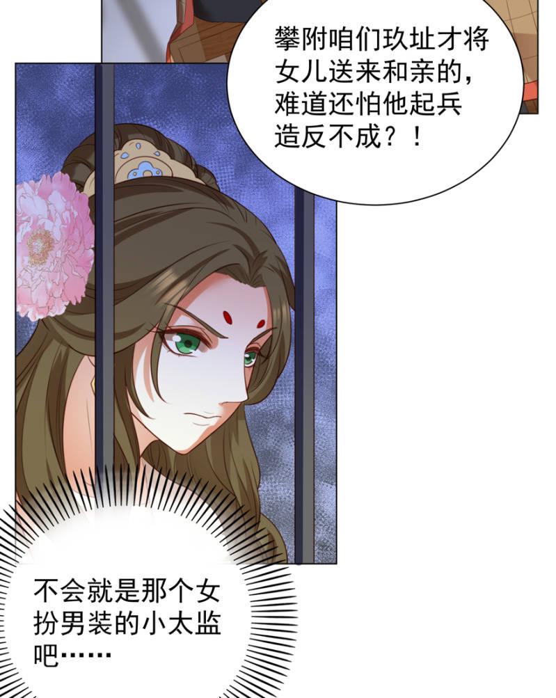 王爷爱上乞丐丫头漫画,再次成亲2图