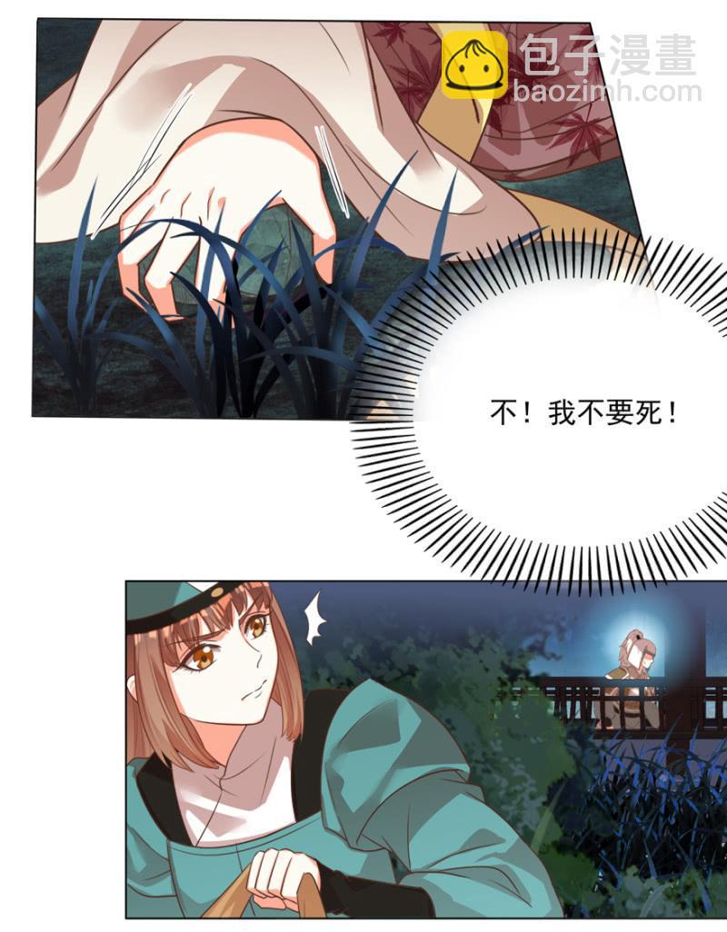 王爷爱上乞丐丫头漫画,鸢儿舍身相救1图