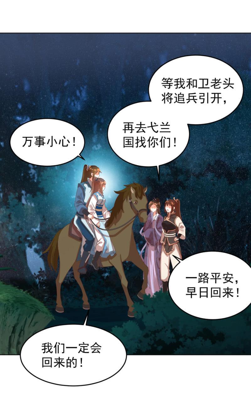王爷爱上乞丐丫头漫画,帝姬又是谁？2图