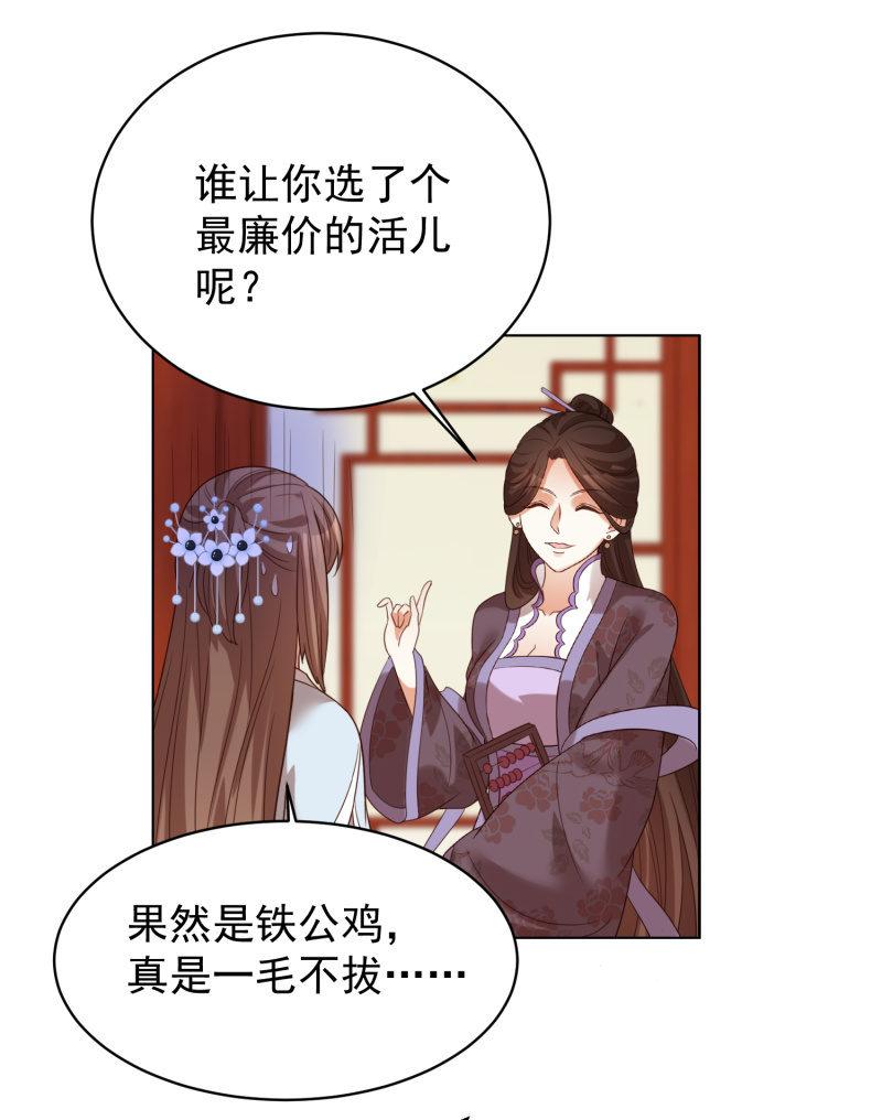 王爷爱上乞丐丫头漫画,名正言顺保护你2图
