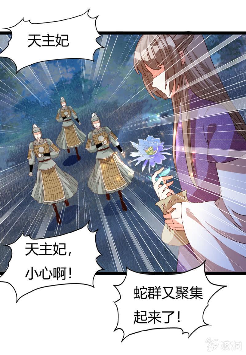 王爷爱上乞丐丫头漫画,千钧一发1图