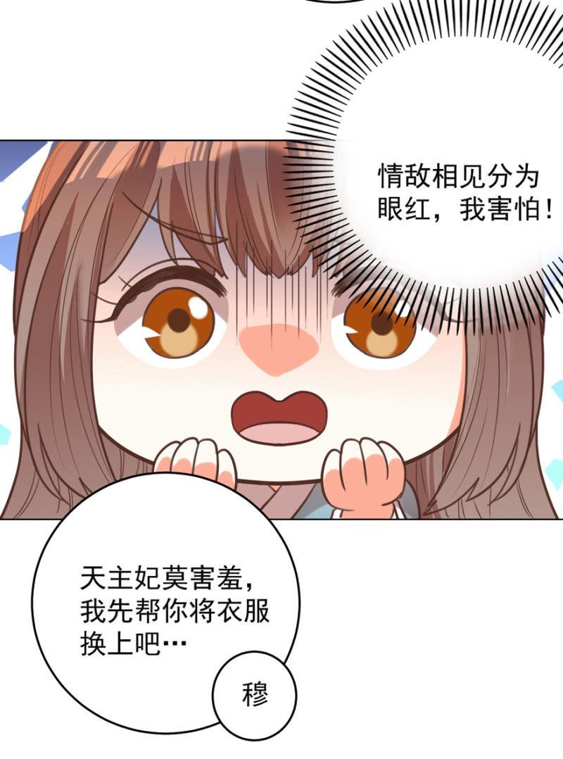 王爷爱上“公公”漫画,女人间的较量2图
