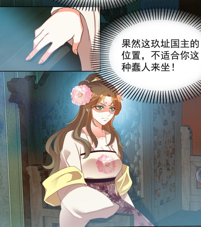 王爷爱上“公公”漫画,帝姬又是谁？2图