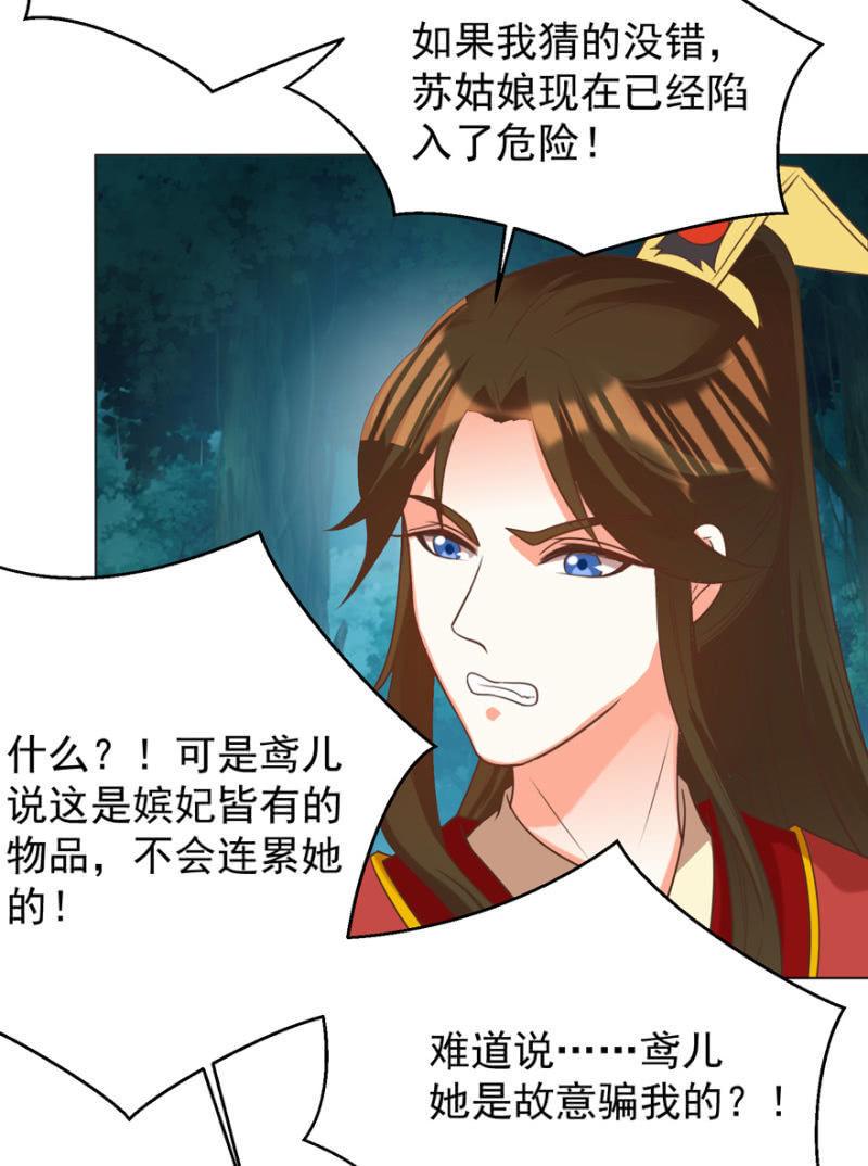 王爷爱上“公公”漫画,若只如初见2图