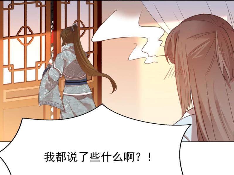 王爷爱上乞丐丫头漫画,好，我等你2图