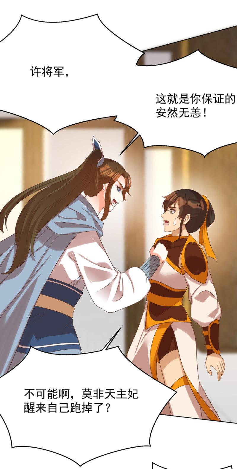 王爷爱上乞丐丫头漫画,瑾儿失踪了2图