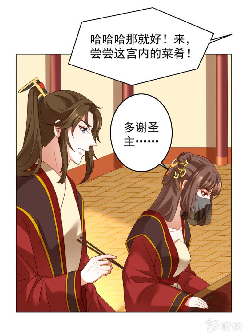 王爷爱上乞丐丫头漫画,共赴鸿门宴1图